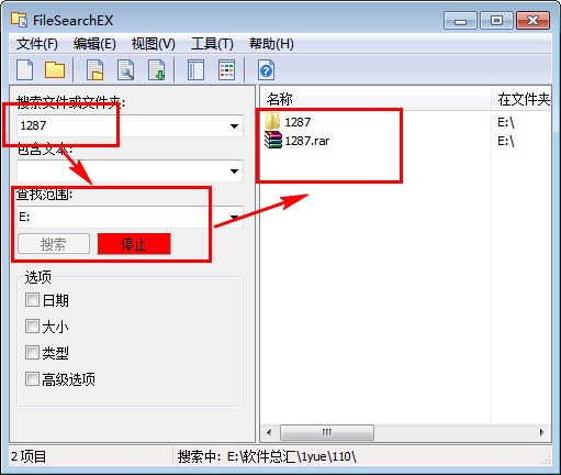 FileSearchEX(文件搜索工具) v1.1.0.9免费版
