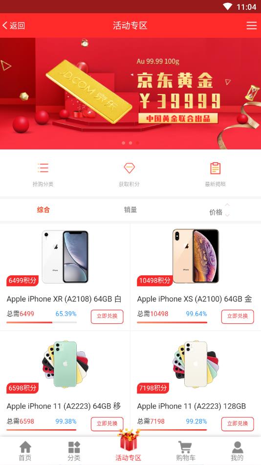 集悦Go 2.1.3安卓版