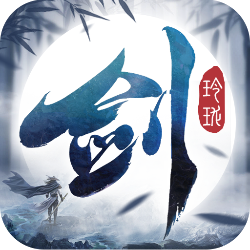 剑玲珑手游 2.0.7.5安卓版