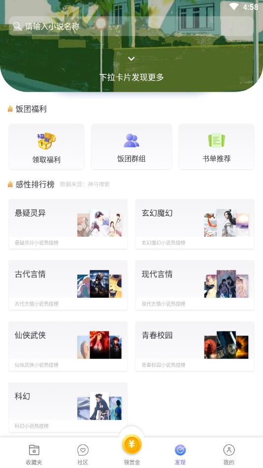 饭团看书官方版 1.16.0安卓版