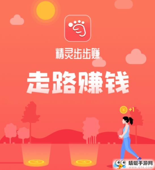 精灵步步赚官方版