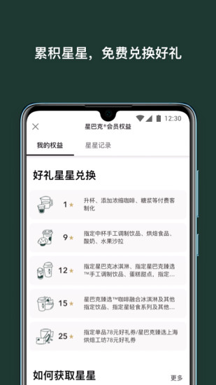 星巴克平台