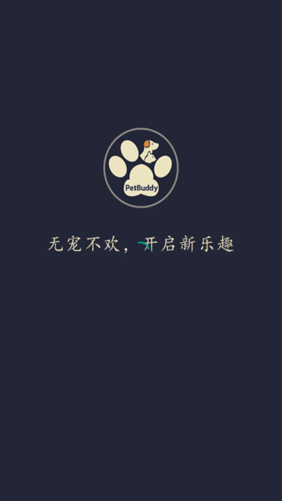 PetBuddy官方版