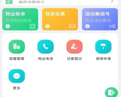Hula家区宝应用界面示意图