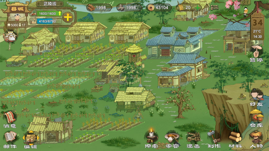 桃源记 ios版