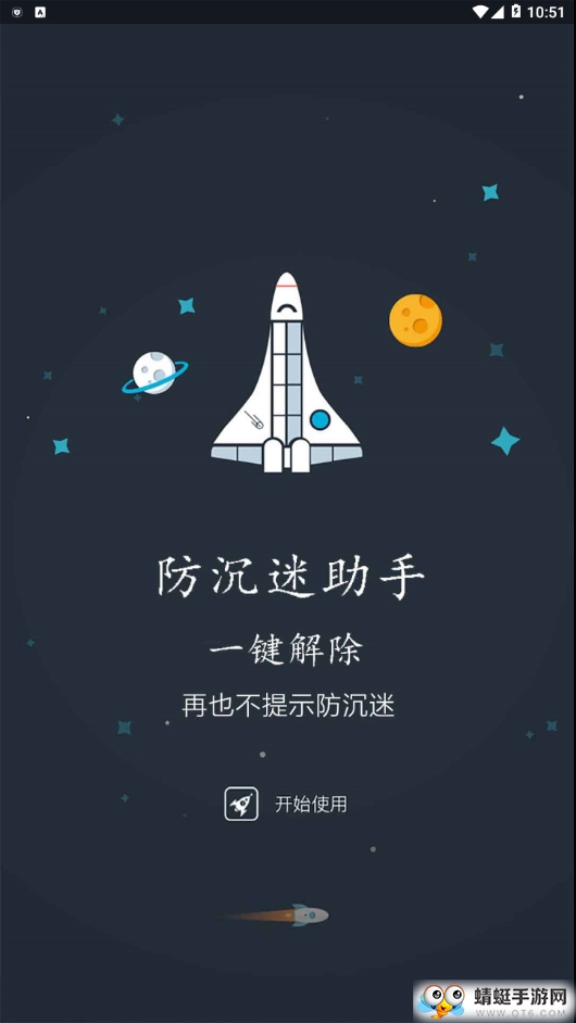 防沉迷小助手最新官方版 1.0