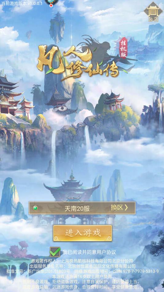 凡人修仙传挂机版官方版 1.1.0安卓版