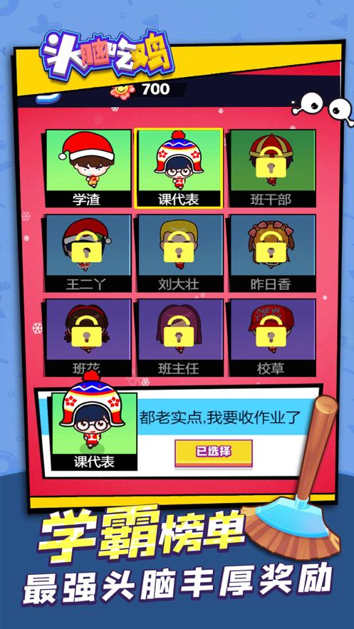 脑力大乱斗 ios版