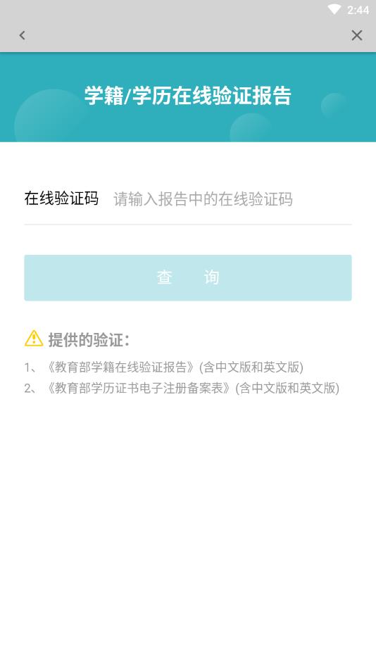 学信网app安卓版最新版 2.5.13手机版