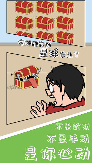 老师把我的足球拿走了官方版 1.0安卓版