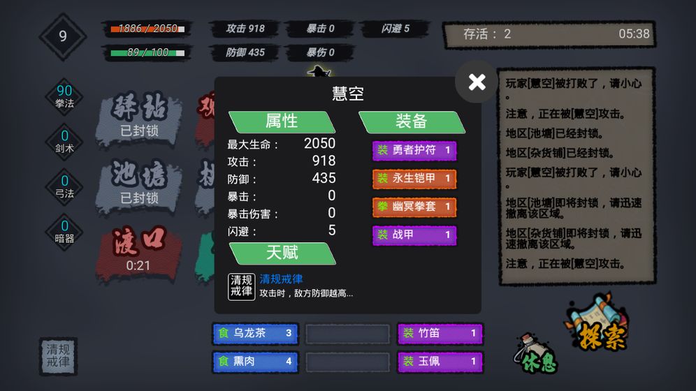 江湖小逃杀官方版 2.1.0安卓版