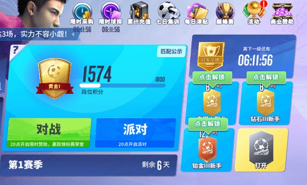 球场风云手游 112.171版本