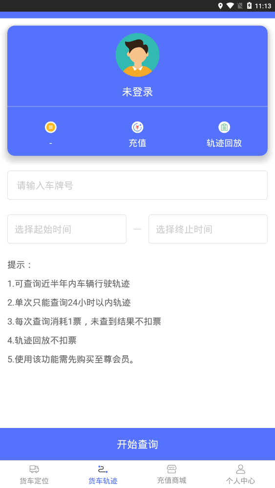货车定位官方版 2.5.51.260305安卓版