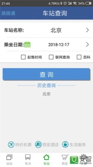 路路通app 5.2.8.20260508官方版