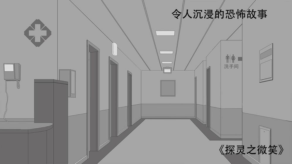 探灵之微笑官方版 0.0.6安卓测试服