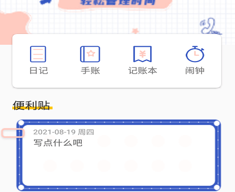 青梨日记界面示例