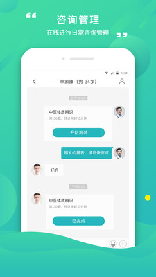 康合上医app 2.9.7.244安卓版