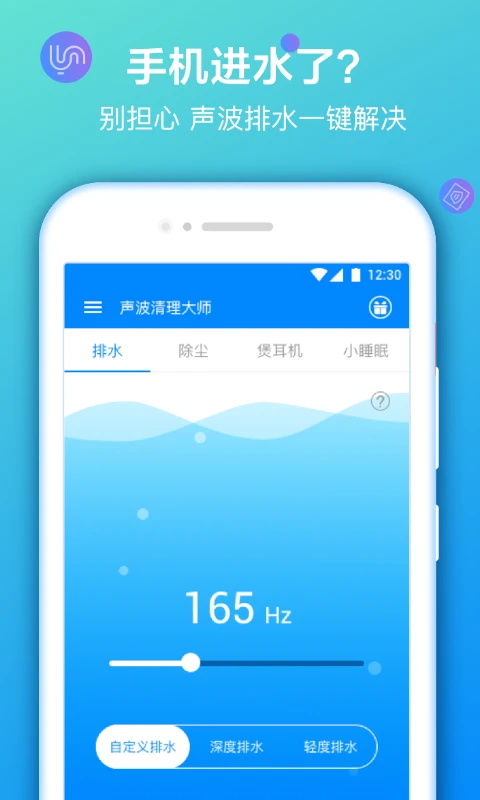 声波清理大师最新版 1.8.0安卓版