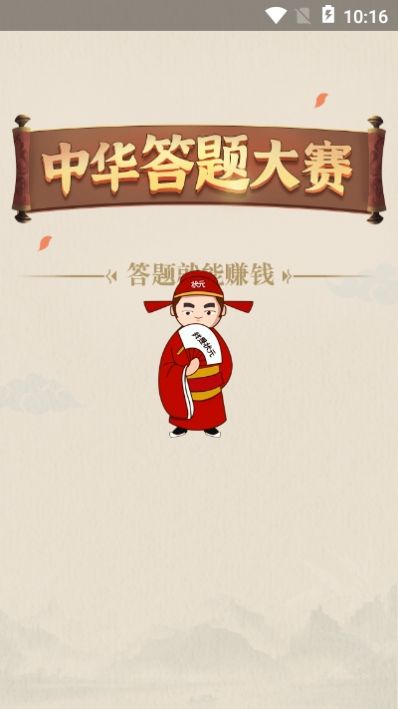 中华答题大赛安卓版 1.0.0官方版