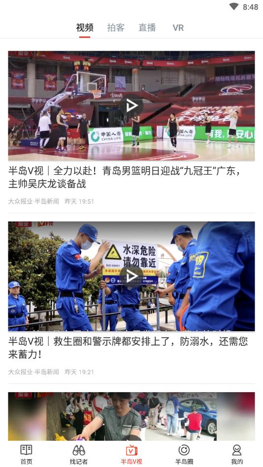 半岛新闻官方版 8.3.0安卓版