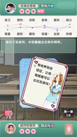 恋爱对对碰官方版 1.0.0安卓版