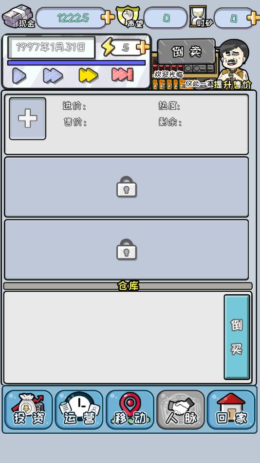 中国式富豪无限金币版 1.01.06中文版