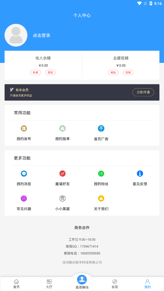 有米兼职提现版 1.0.2赚钱版