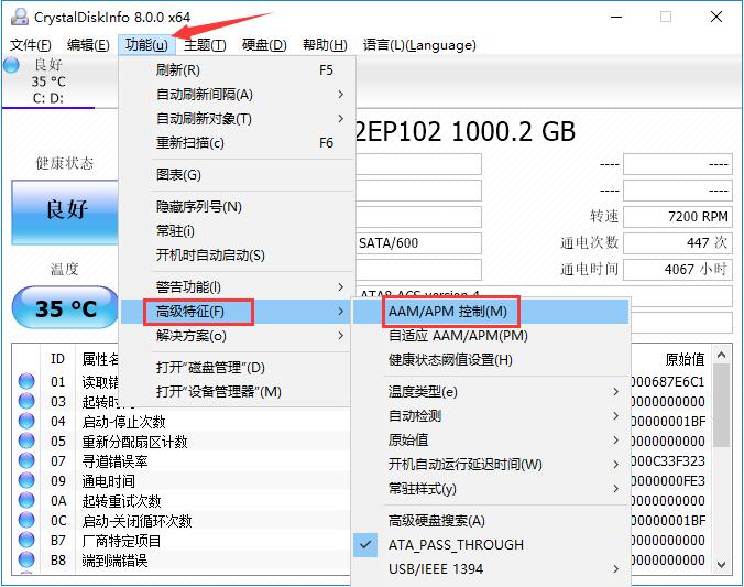 硬盘信息检测工具(CrystalDiskInfo) v8.8.6免费版
