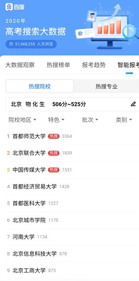 高考志愿通官方版 5.3.8安卓版