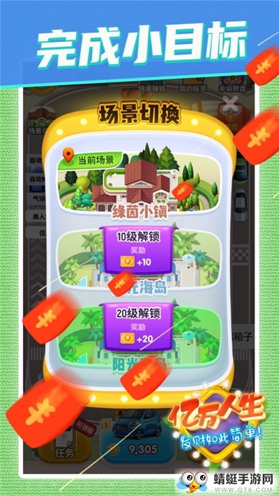 亿万人生（玩游戏赚钱）红包版 1.0.4现金版