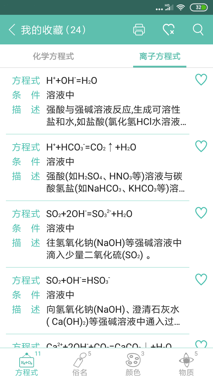 化学方程式app2026最新版 1.3.0安卓版