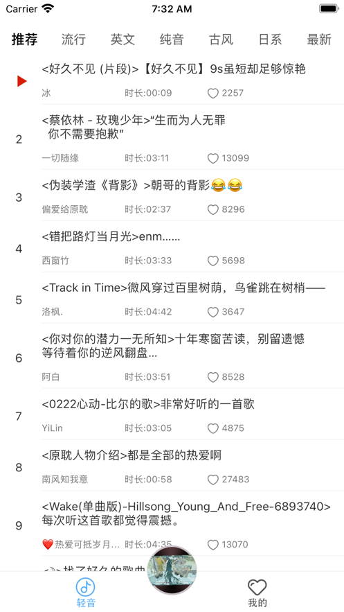轻音社 ios版