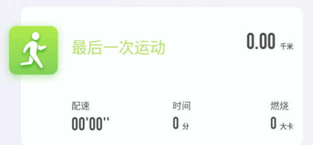 跑步数据界面示意图