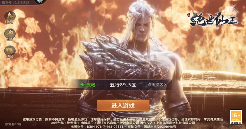 绝世仙王2026最新版本 1.0.52安卓版