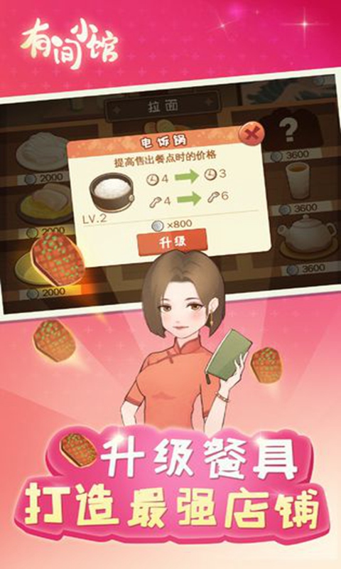 有间小馆去最新破解版 1.0.2去广告版