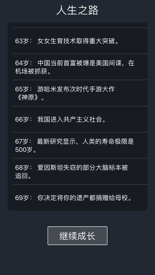 人生重开模拟器 ios版