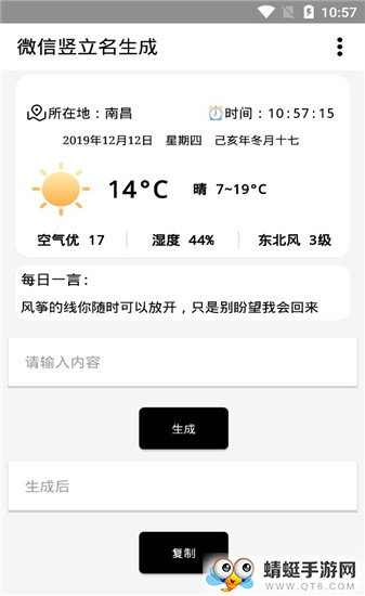 微信竖立名生成最新安卓版 1.1手机版
