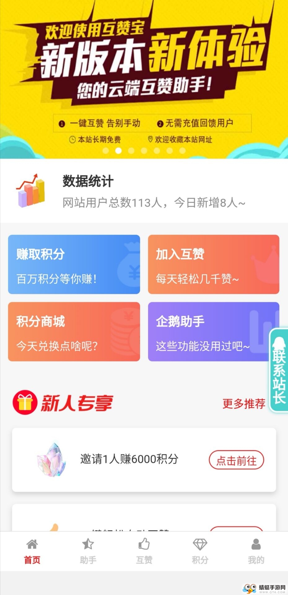 NS互赞宝官方版 1.0.0安卓版