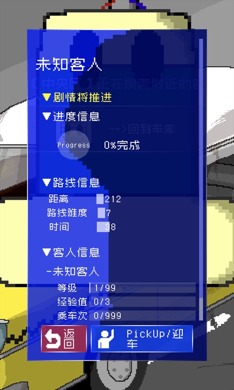 最后的计程车官方版 1.0.0中文测试版