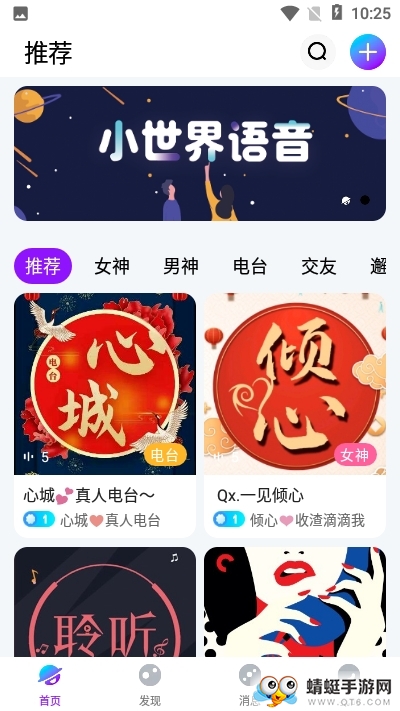 小世界语音安卓版app 1.0.0