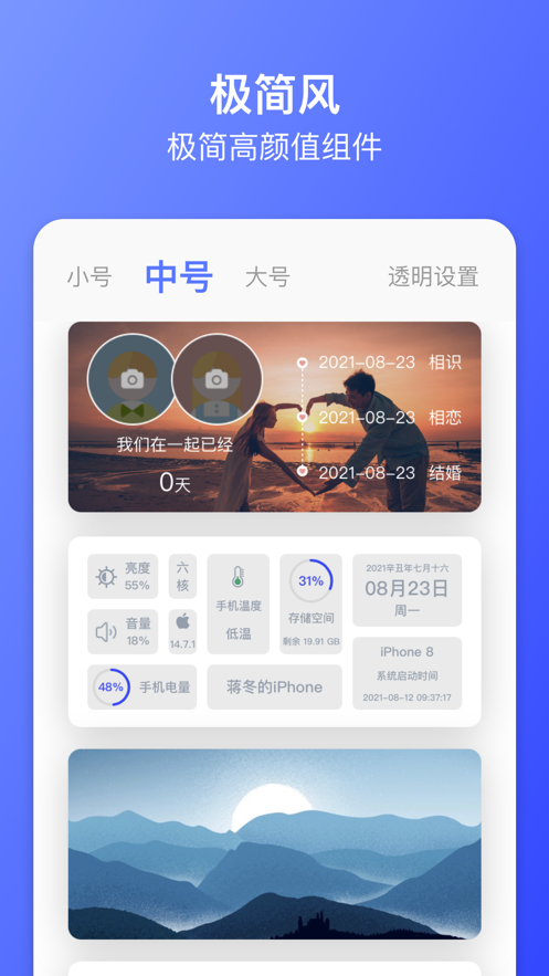 极简小组件 ios版
