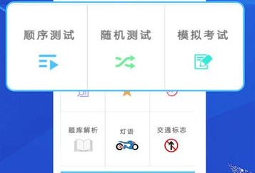 极速摩托车驾考应用界面