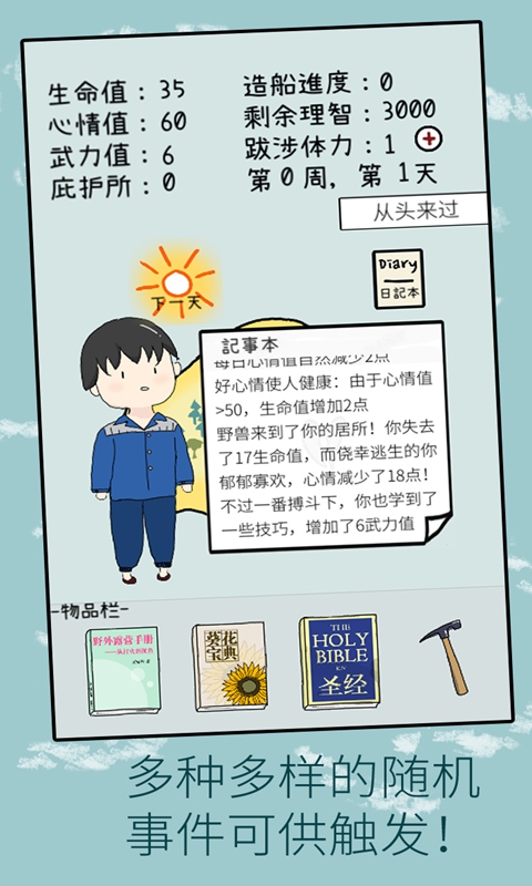孤独的岛无限理智值版 1.0.0安卓破解版