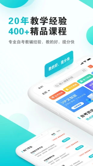 自考365最新破解版