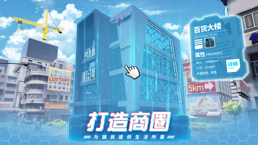 模拟小镇 ios版
