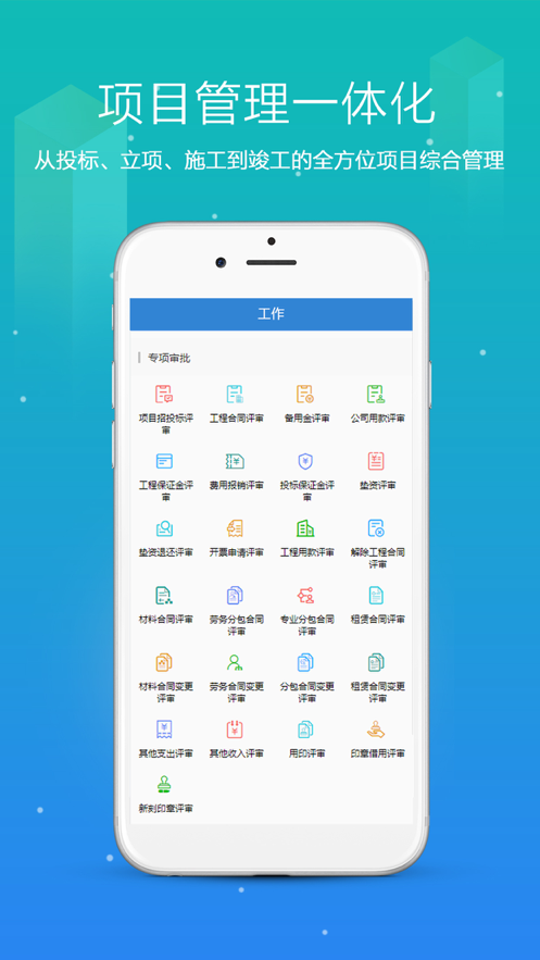 知筑云 ios版