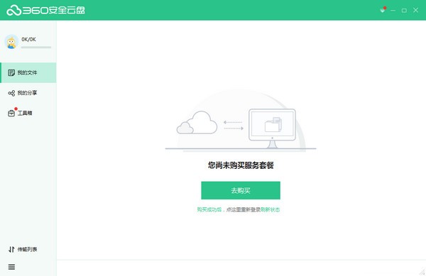 360企业云盘 v2.2.3.1180免费版