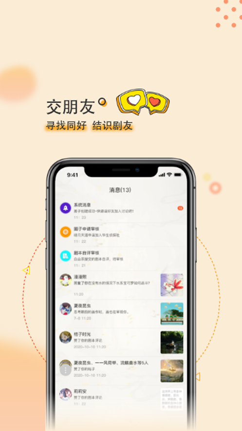剧个本 ios版