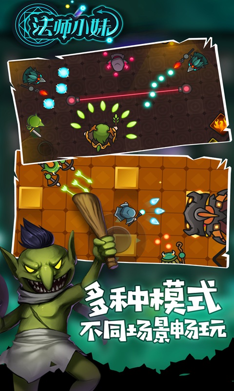 法师小妹官方版 1.0.2中文测试版
