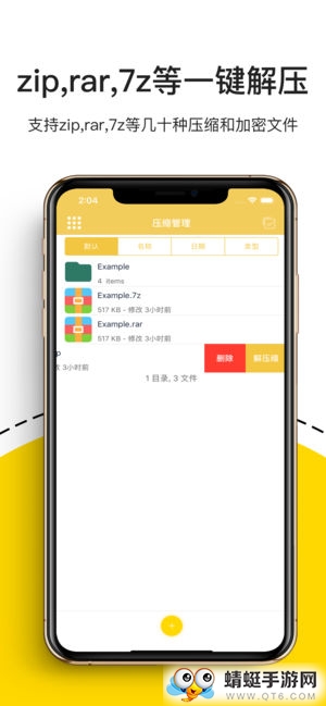 解压专家最新手机版 1.0.0
